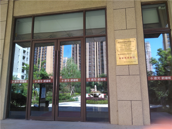 江蘇港龍華揚(yáng)置業(yè)有限公司