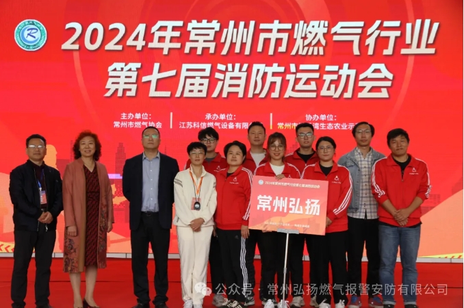 2024年常州市燃?xì)庑袠I(yè)第七屆消防運(yùn)動(dòng)會(huì)落幕，展現(xiàn)行業(yè)風(fēng)采，促進(jìn)文化交流