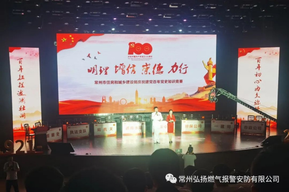 1.明理、增信、崇德、力行——常州市住建局舉辦慶祝建黨百年黨史知識(shí)決賽125