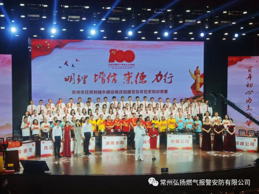 1.明理、增信、崇德、力行——常州市住建局舉辦慶祝建黨百年黨史知識(shí)決賽484